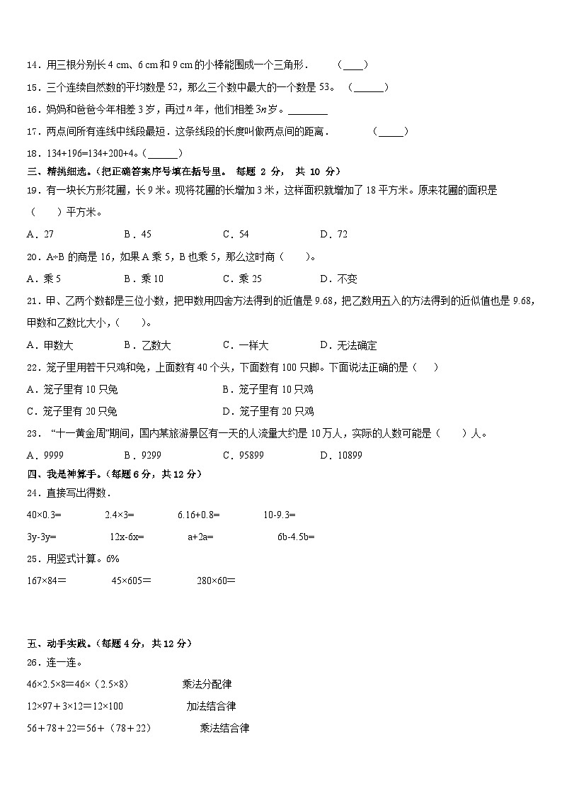 商丘市梁园区2022-2023学年数学四下期末达标检测试题含答案第2页
