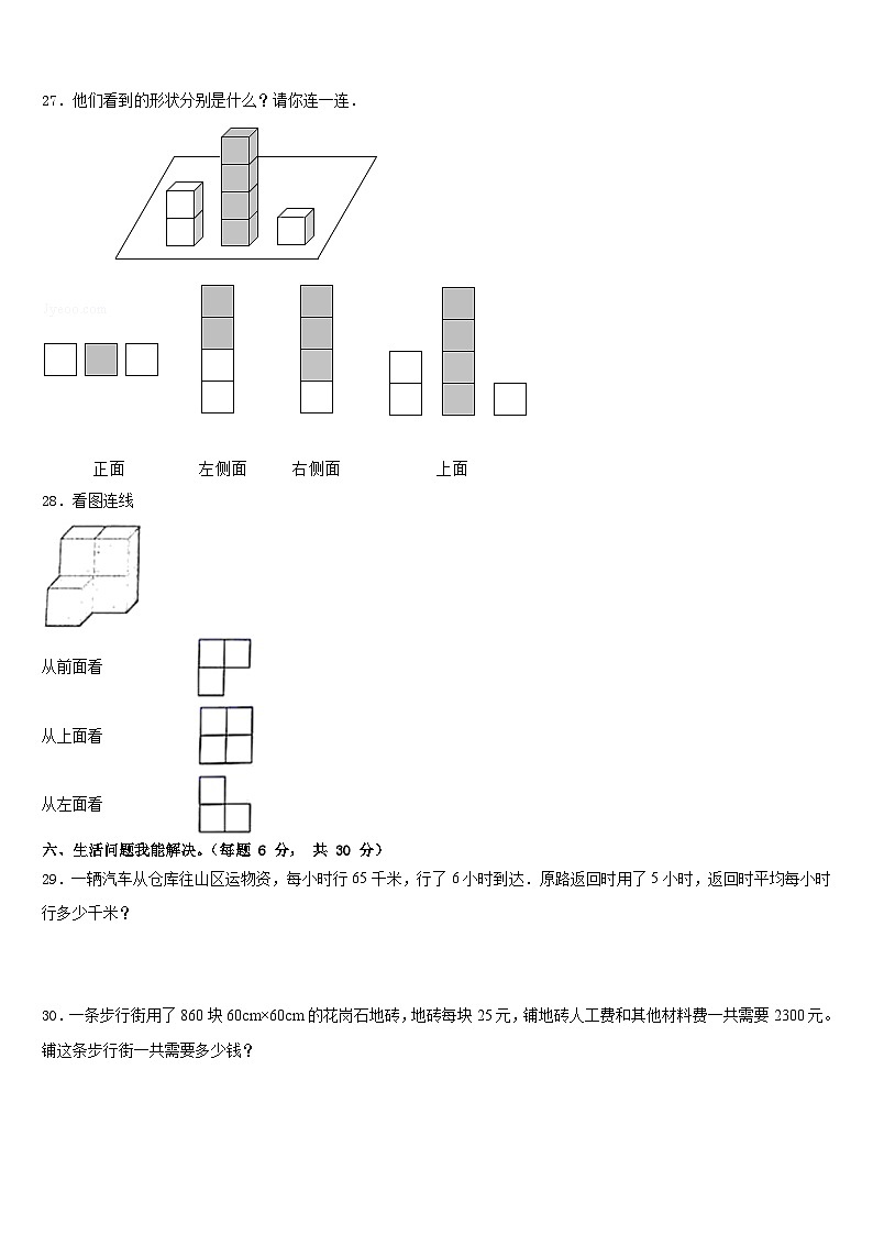 商丘市梁园区2022-2023学年数学四下期末达标检测试题含答案第3页