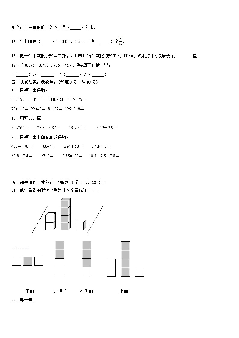 嘉善县2022-2023学年四年级数学第二学期期末联考试题含答案第2页