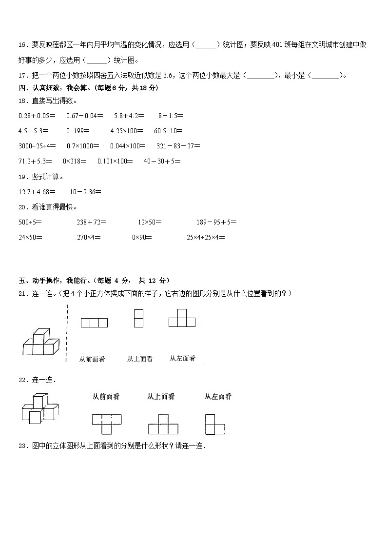 嘉兴市海宁市2022-2023学年数学四年级第二学期期末统考试题含答案第2页