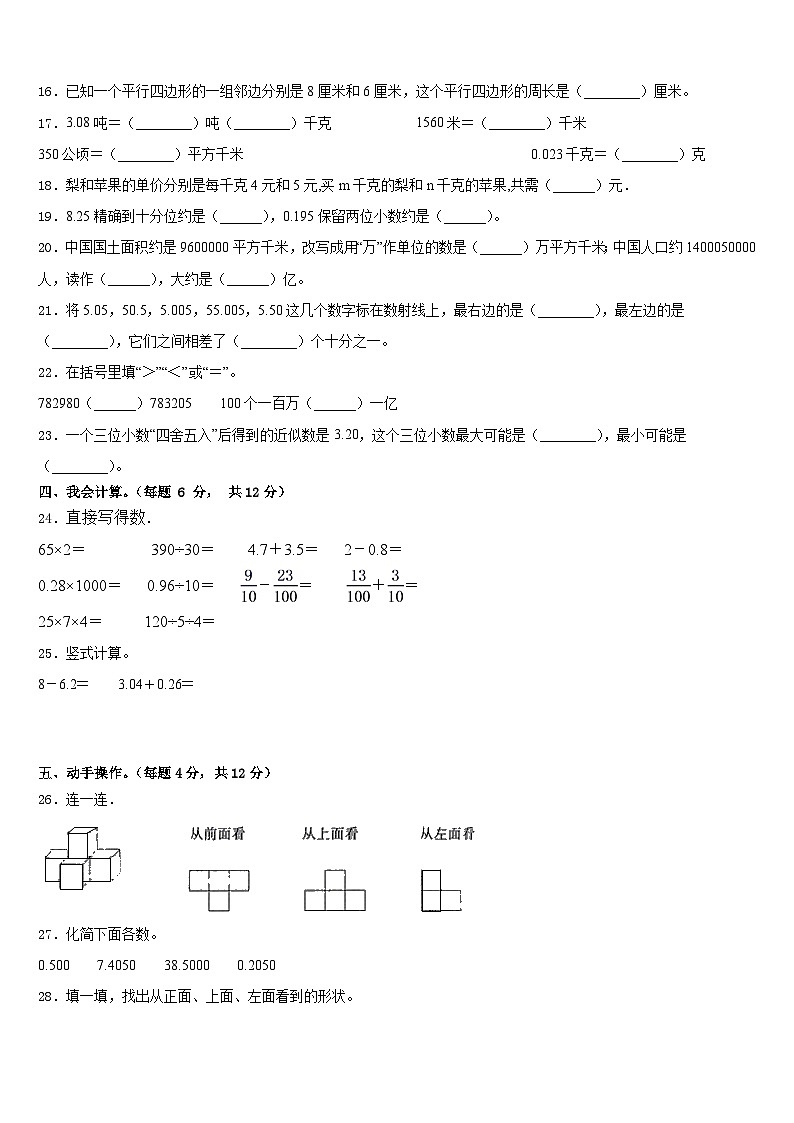 嘉荫县2022-2023学年四年级数学第二学期期末监测模拟试题含答案第2页