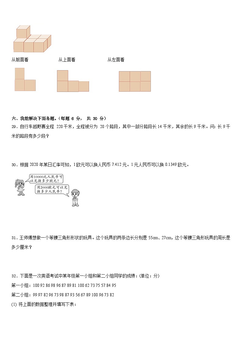 嘉荫县2022-2023学年四年级数学第二学期期末监测模拟试题含答案第3页