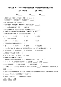 嘉峪关市2022-2023学年数学四年级第二学期期末综合测试模拟试题含答案