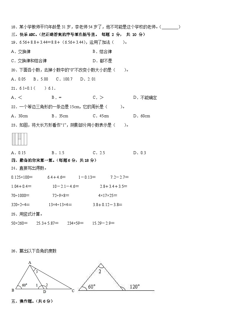 四川2022-2023学年四下数学期末质量检测模拟试题含答案第2页