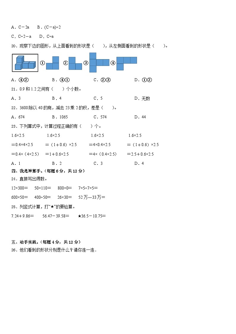 四川省安岳县岳阳镇东方红小学2022-2023学年数学四下期末达标检测试题含答案第2页