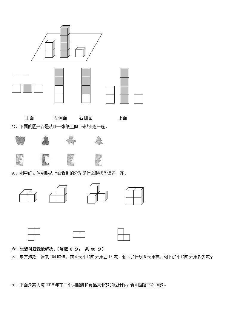 四川省安岳县岳阳镇东方红小学2022-2023学年数学四下期末达标检测试题含答案第3页