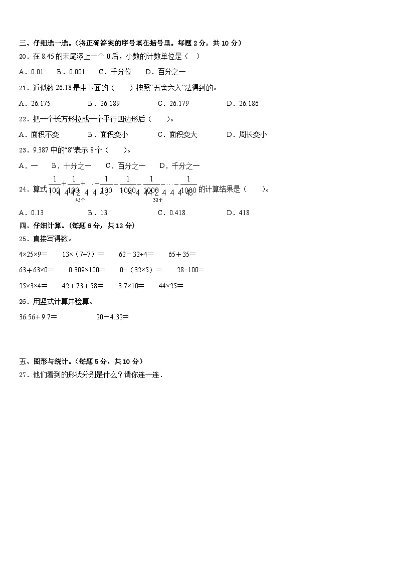 四川省巴中市南江县2022-2023学年数学四下期末达标检测试题含答案第2页