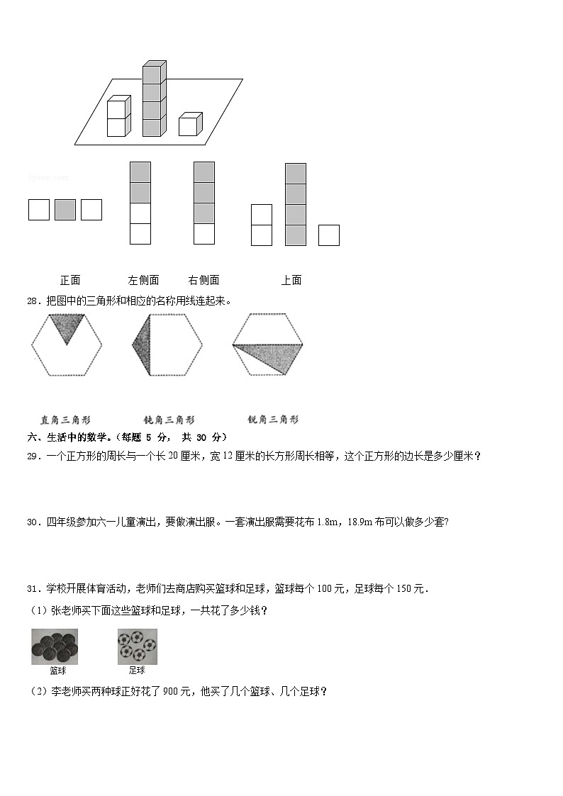 四川省巴中市南江县2022-2023学年数学四下期末达标检测试题含答案第3页