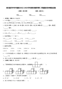 四川省巴中市平昌县2022-2023学年四年级数学第二学期期末统考模拟试题含答案