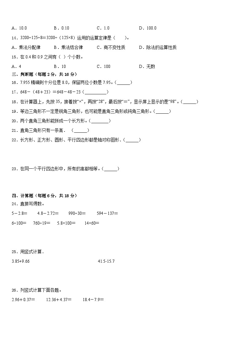 四川省巴中市平昌县2022-2023学年四年级数学第二学期期末统考模拟试题含答案第2页