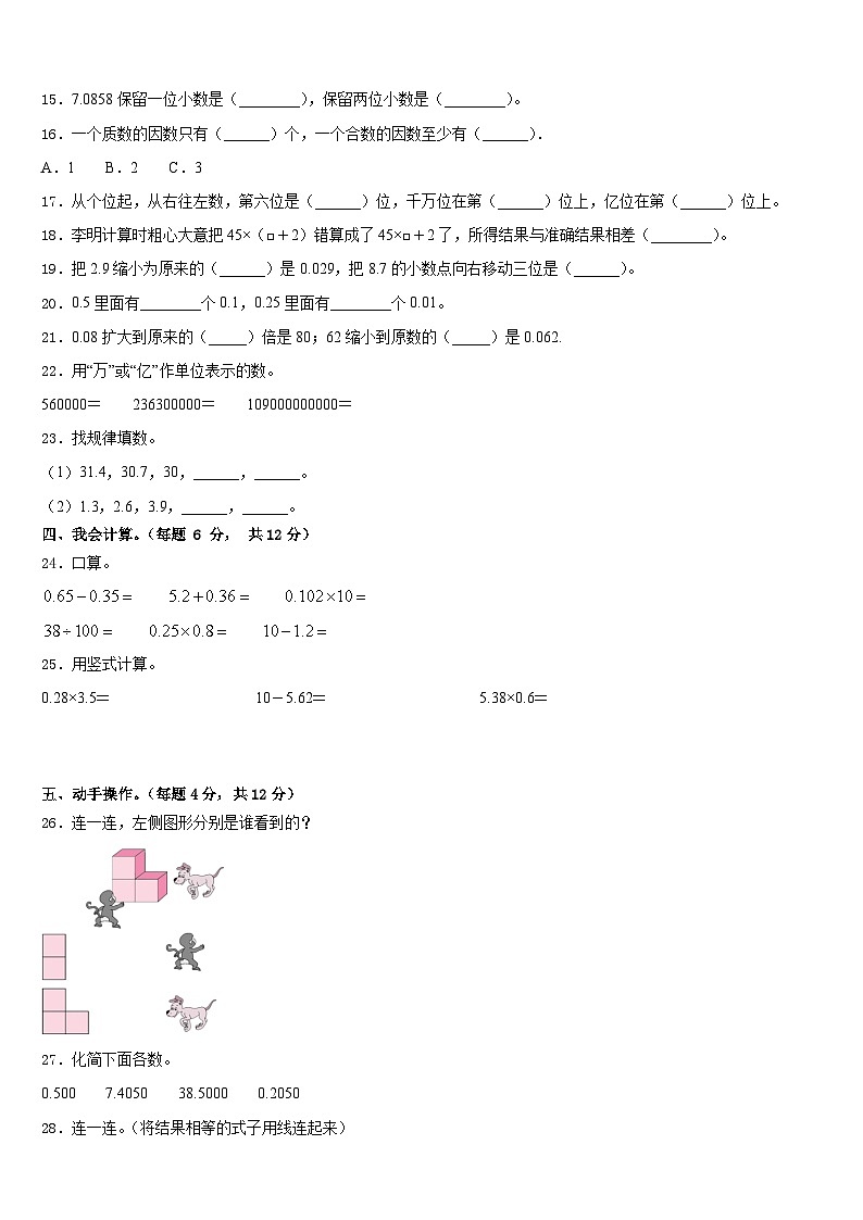 四川省成都高新区益民学校2022-2023学年四年级数学第二学期期末检测模拟试题含答案第2页