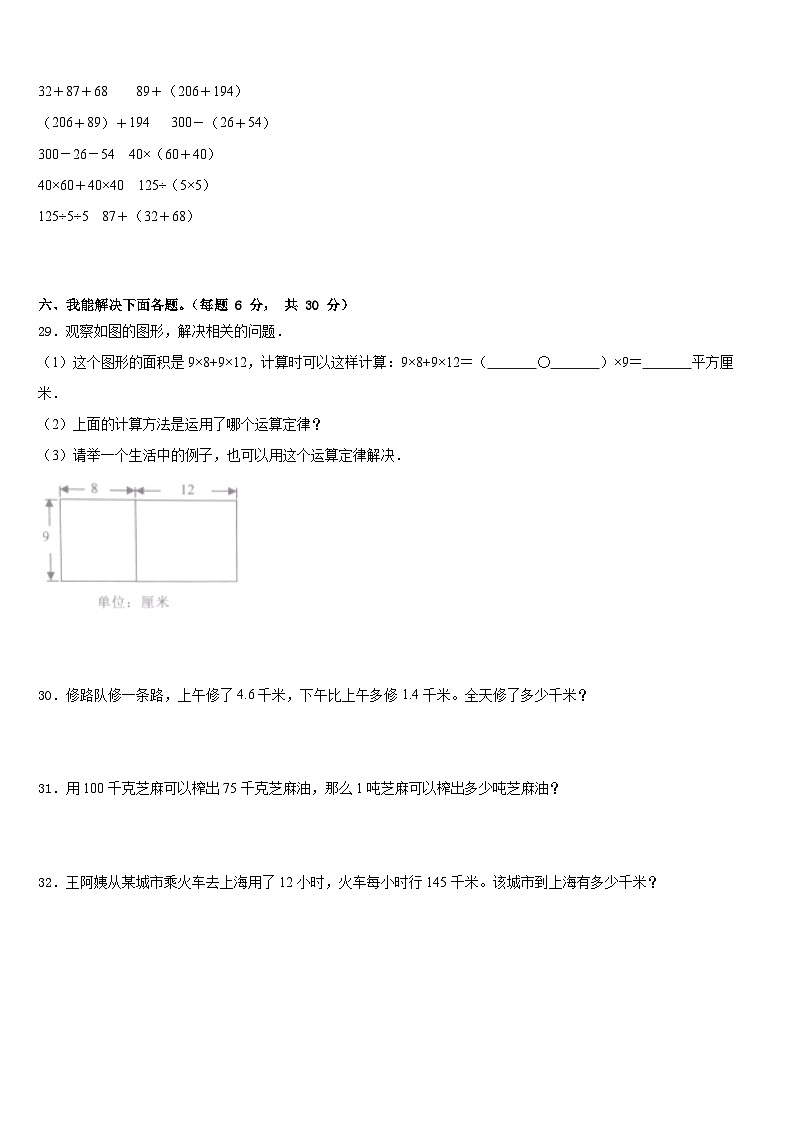 四川省成都高新区益民学校2022-2023学年四年级数学第二学期期末检测模拟试题含答案第3页