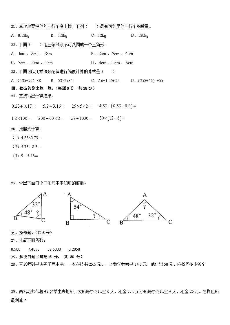 四川省成都市简阳市2022-2023学年数学四年级第二学期期末联考模拟试题含答案02