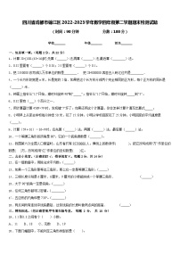 四川省成都市锦江区2022-2023学年数学四年级第二学期期末检测试题含答案