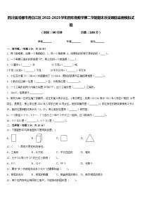 四川省成都市青白江区2022-2023学年四年级数学第二学期期末质量跟踪监视模拟试题含答案