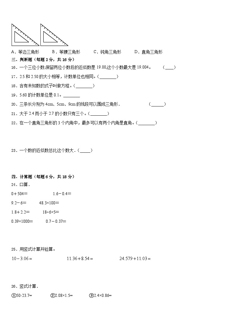 四川省成都市青白江区2022-2023学年四年级数学第二学期期末质量跟踪监视模拟试题含答案第2页