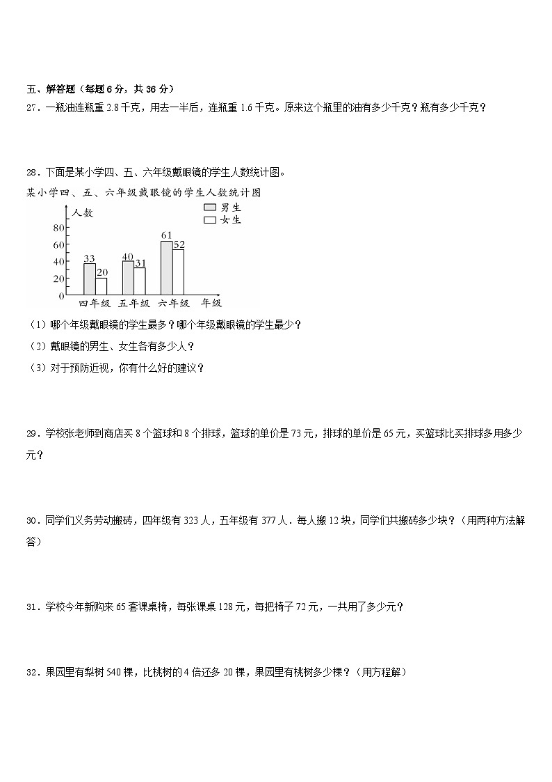 四川省成都市青白江区2022-2023学年四年级数学第二学期期末质量跟踪监视模拟试题含答案第3页