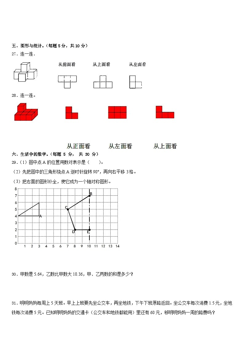 四川省成都市邛崃市2022-2023学年数学四年级第二学期期末联考模拟试题含答案03