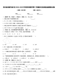 四川省成都市温江区2022-2023学年四年级数学第二学期期末质量跟踪监视模拟试题含答案