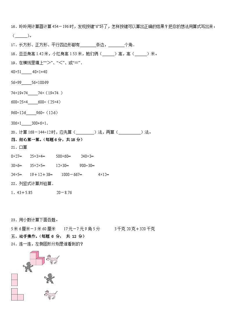 四川省成都市温江区2022-2023学年四年级数学第二学期期末质量跟踪监视模拟试题含答案第2页