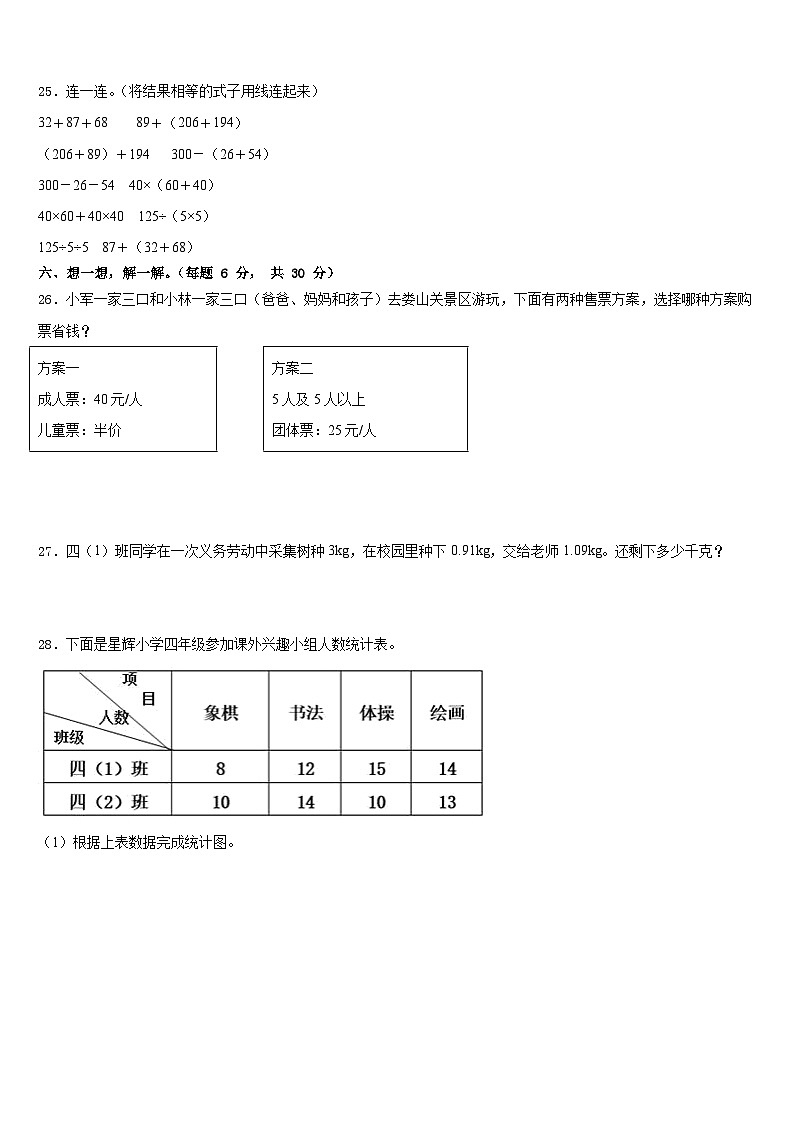 四川省成都市温江区2022-2023学年四年级数学第二学期期末质量跟踪监视模拟试题含答案第3页