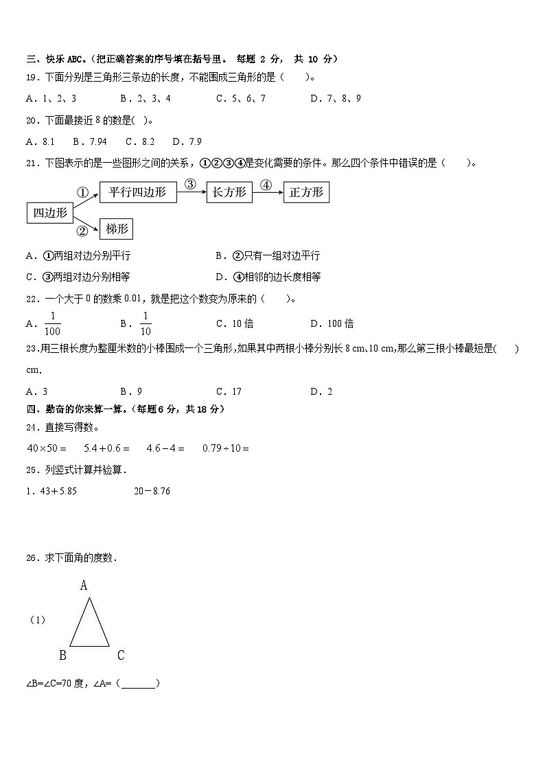 四川省甘孜藏族自治州白玉县2022-2023学年数学四年级第二学期期末预测试题含答案02