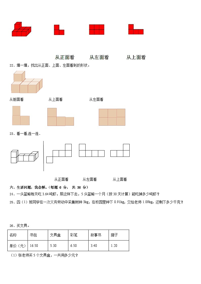 四川省甘孜藏族自治州理塘县2022-2023学年四年级数学第二学期期末质量检测试题含答案03