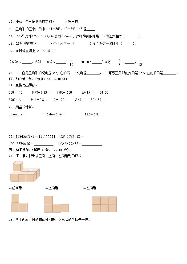 四川省甘孜藏族自治州色达县2022-2023学年数学四年级第二学期期末检测模拟试题含答案第2页