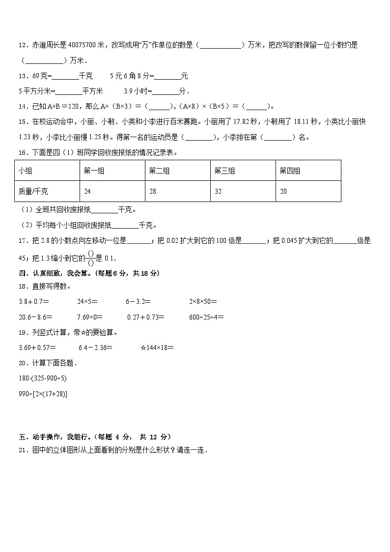 四川省甘孜藏族自治州乡城县2022-2023学年四下数学期末预测试题含答案第2页