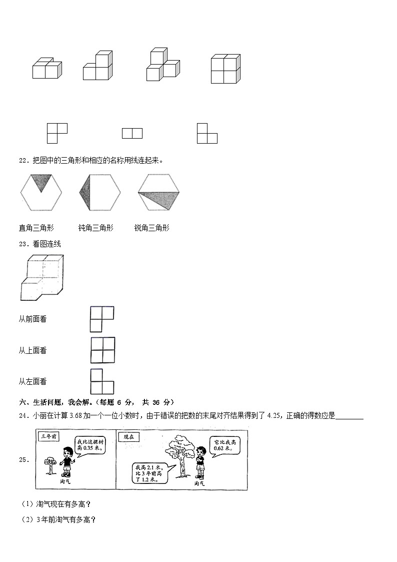四川省甘孜藏族自治州乡城县2022-2023学年四下数学期末预测试题含答案第3页