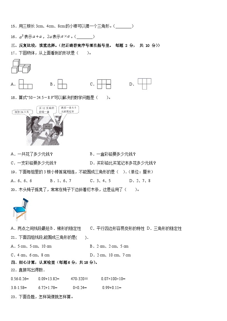 四川省广安市2022-2023学年数学四年级第二学期期末学业质量监测模拟试题含答案第2页
