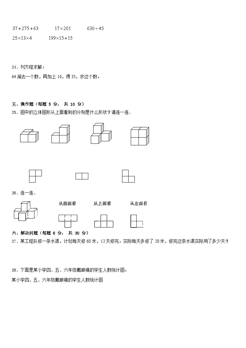 四川省广安市2022-2023学年数学四年级第二学期期末学业质量监测模拟试题含答案第3页