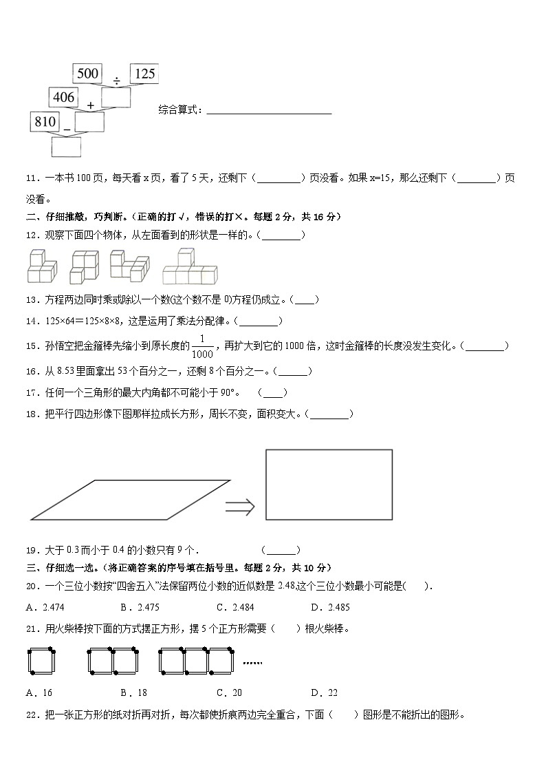 四川省广安市广安区2022-2023学年数学四年级第二学期期末经典试题含答案第2页
