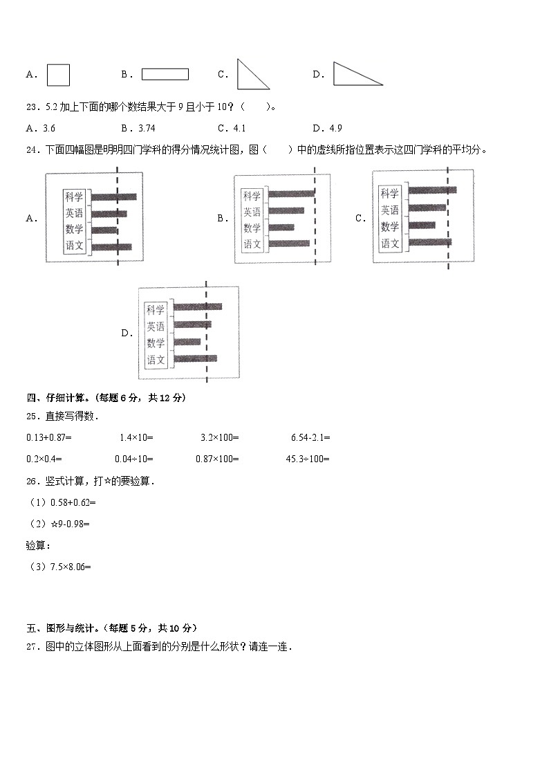 四川省广安市广安区2022-2023学年数学四年级第二学期期末经典试题含答案第3页