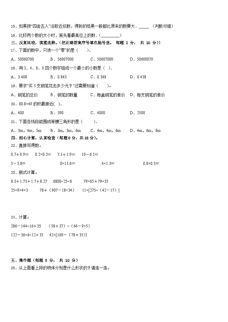 四川省广安市邻水县2022-2023学年数学四年级第二学期期末达标测试试题含答案第2页