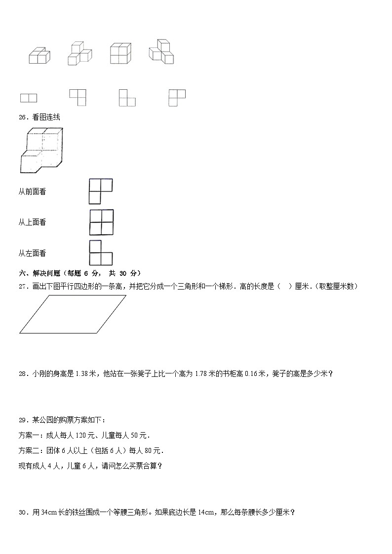 四川省广安市邻水县2022-2023学年数学四年级第二学期期末达标测试试题含答案第3页