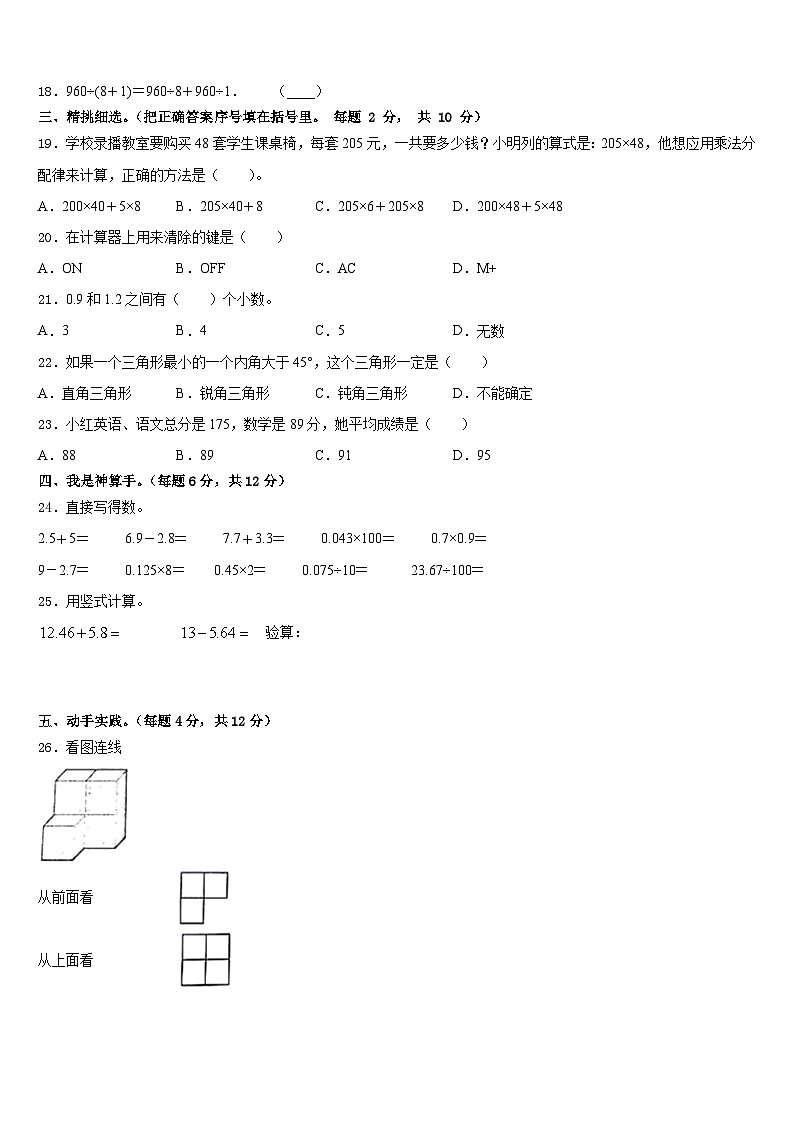 四川省广元市剑阁县2022-2023学年四年级数学第二学期期末统考模拟试题含答案第2页