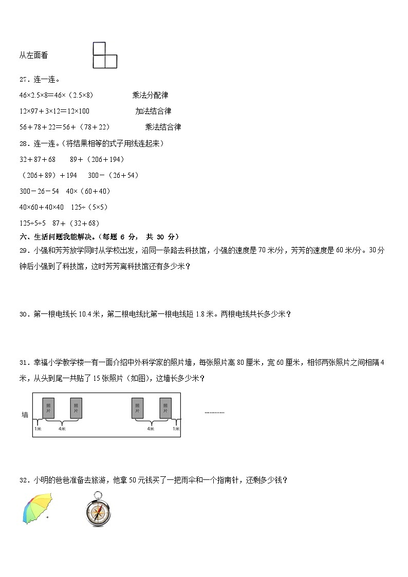 四川省广元市剑阁县2022-2023学年四年级数学第二学期期末统考模拟试题含答案第3页