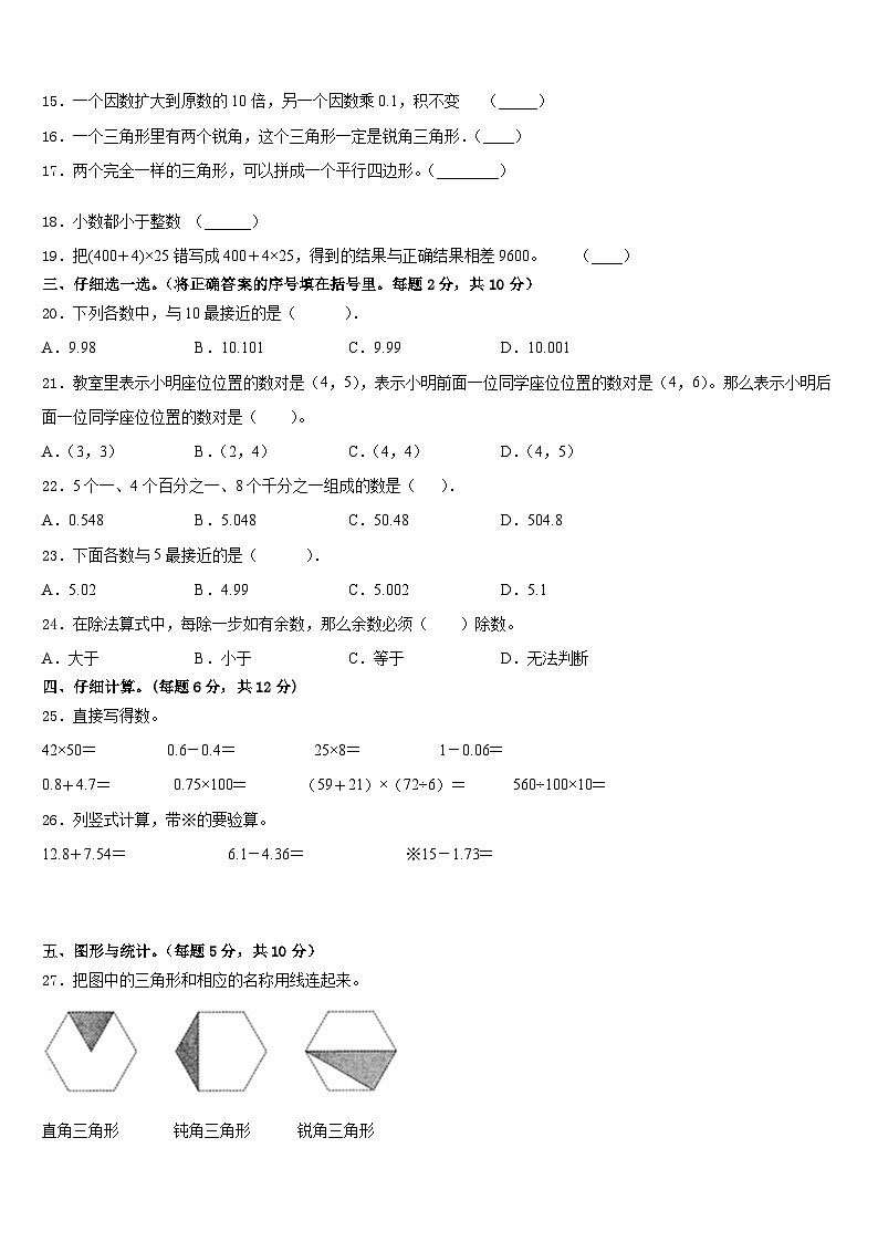 四川省广元市元坝区2022-2023学年数学四下期末达标检测模拟试题含答案第2页