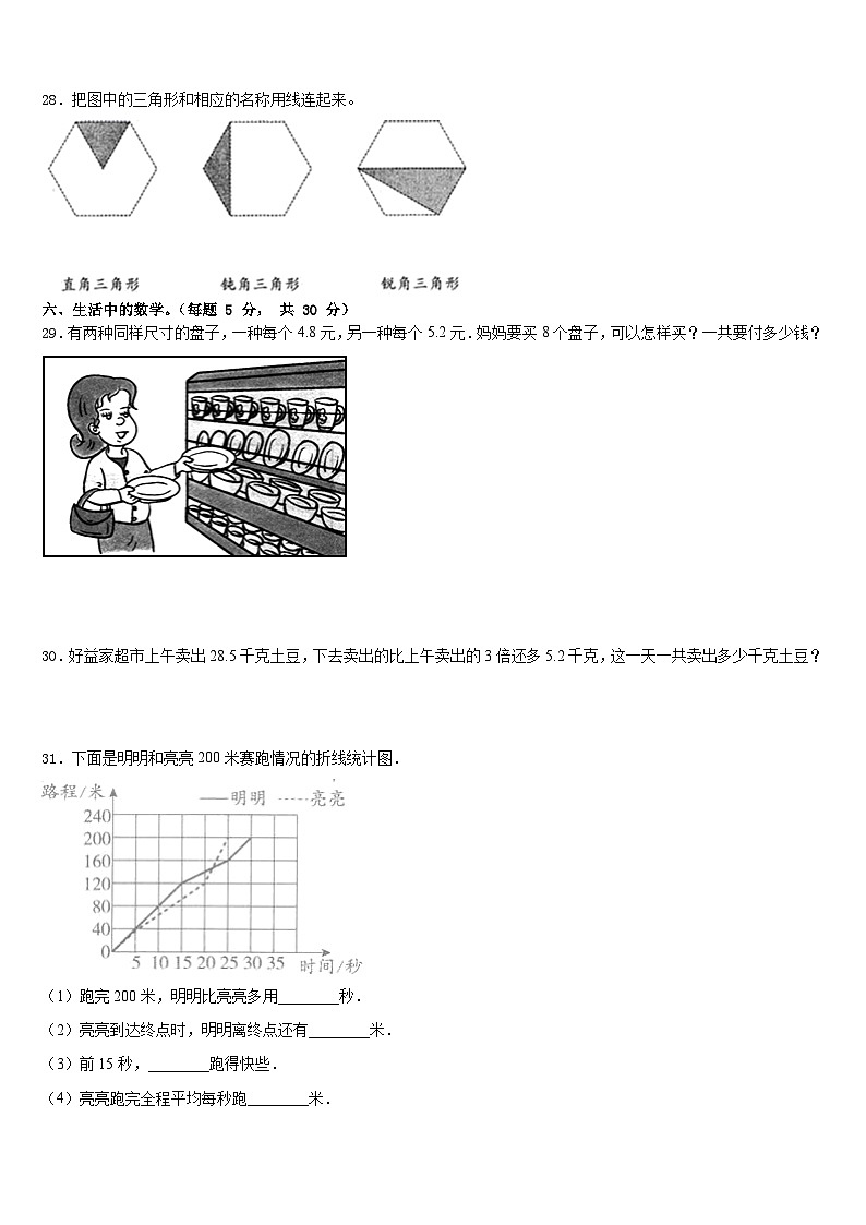 四川省广元市元坝区2022-2023学年数学四下期末达标检测模拟试题含答案第3页
