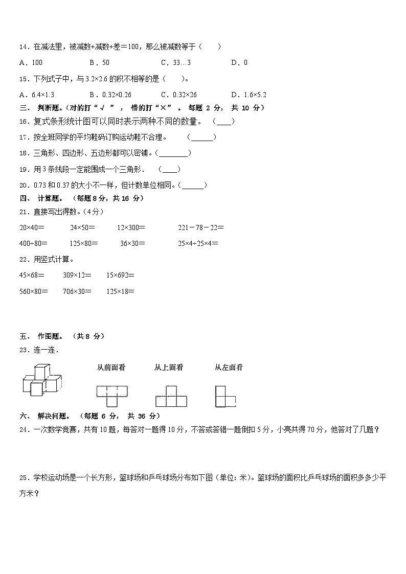 四川省乐山市夹江县2022-2023学年四下数学期末联考模拟试题含答案第2页