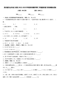 四川省乐山市金口河区2022-2023学年四年级数学第二学期期末复习检测模拟试题含答案