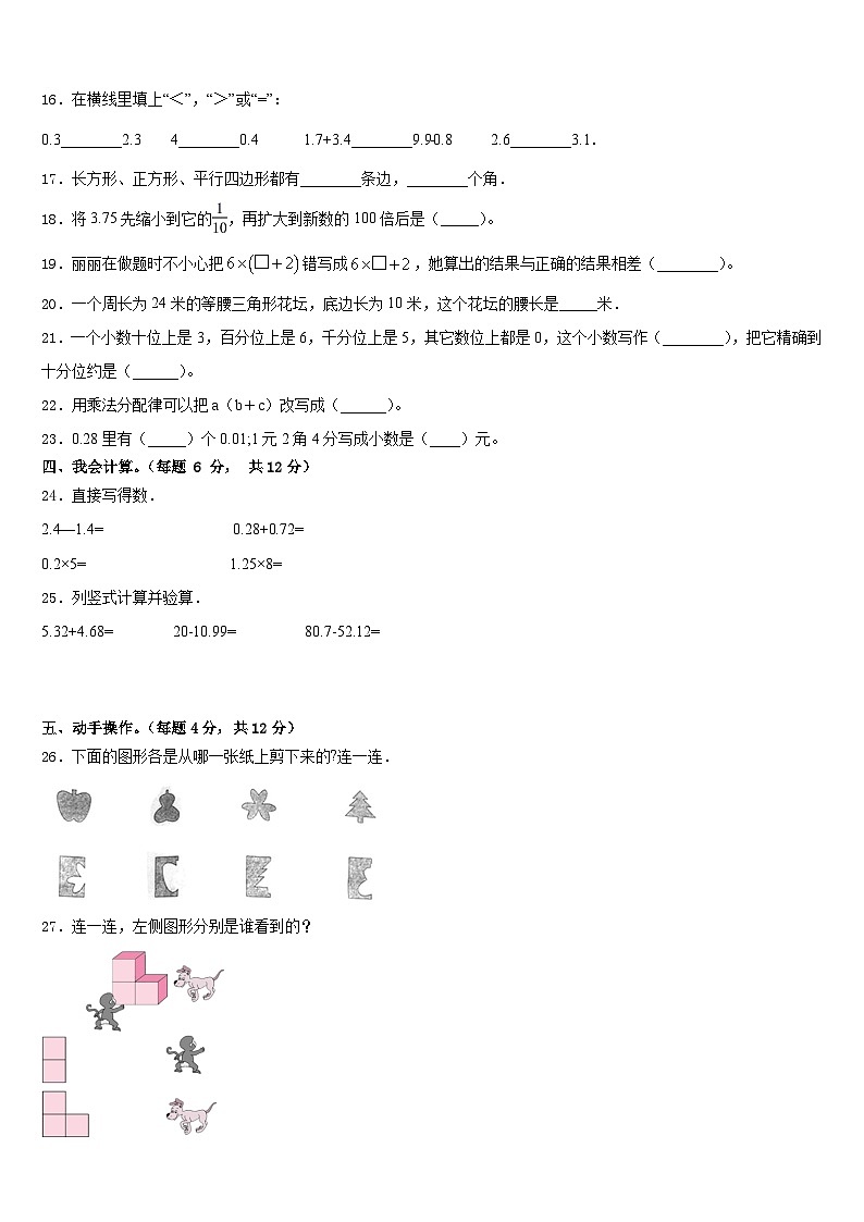 四川省乐山市金口河区2022-2023学年四年级数学第二学期期末复习检测模拟试题含答案第2页