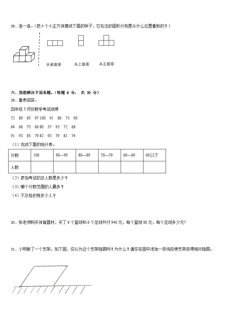 四川省乐山市金口河区2022-2023学年四年级数学第二学期期末复习检测模拟试题含答案第3页