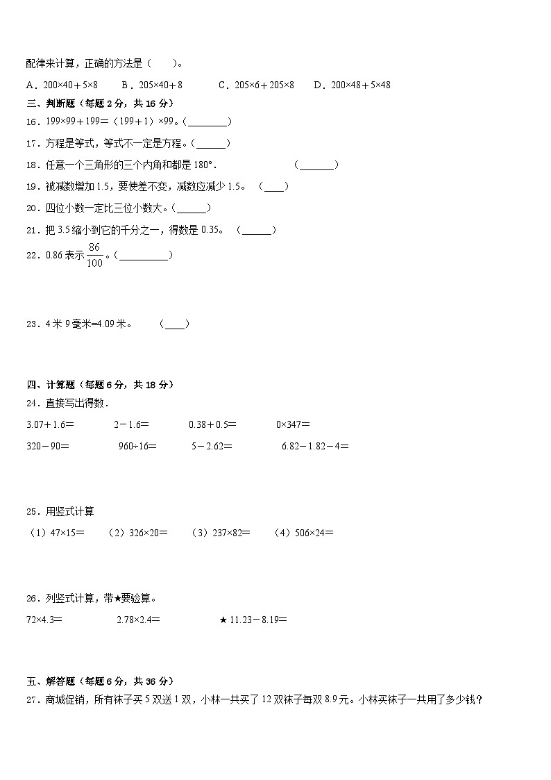 四川省乐山市井研县2022-2023学年四下数学期末联考模拟试题含答案第2页