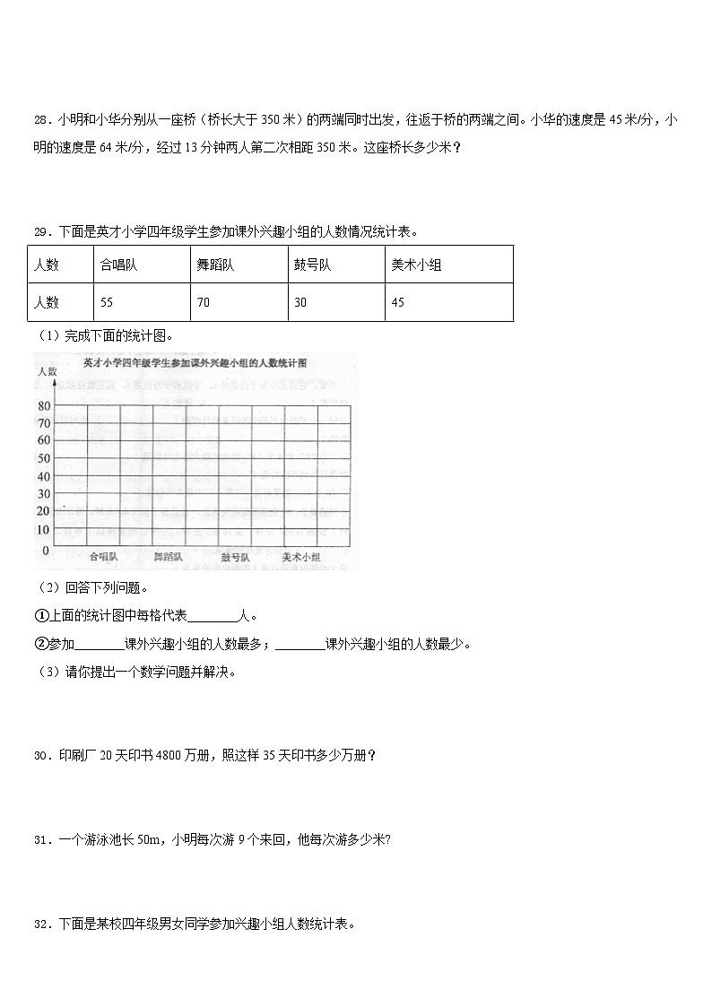 四川省乐山市井研县2022-2023学年四下数学期末联考模拟试题含答案第3页