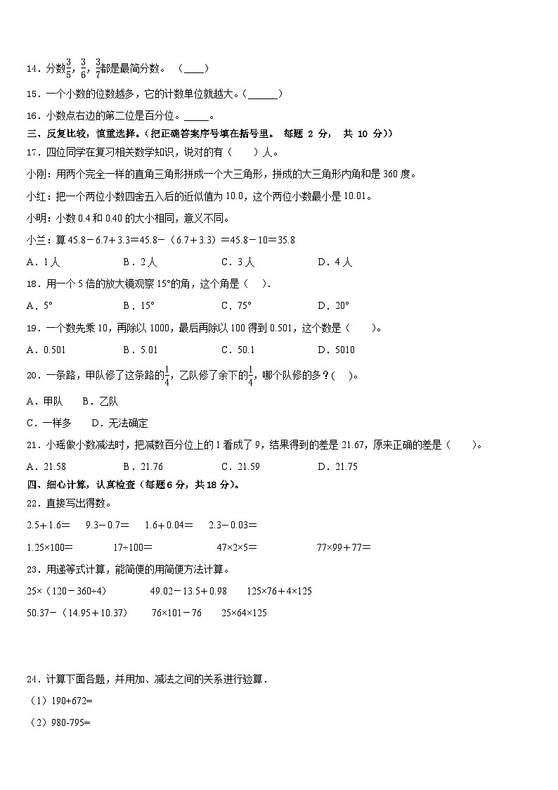 四川省乐山市马边彝族自治县2022-2023学年四年级数学第二学期期末联考模拟试题含答案第2页