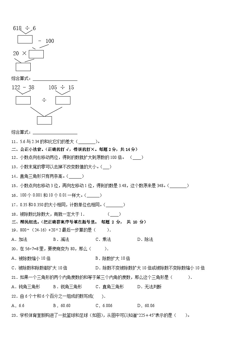 四川省乐山市沐川县2022-2023学年四年级数学第二学期期末教学质量检测试题含答案第2页