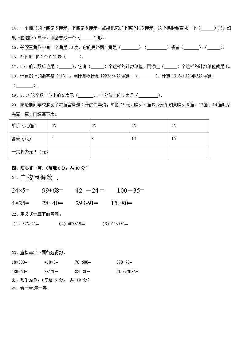 四川省乐山市沙湾区2022-2023学年四下数学期末监测试题含答案第2页