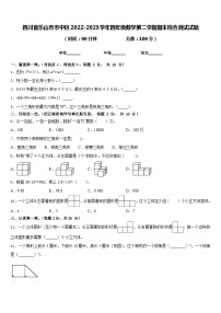 四川省乐山市市中区2022-2023学年四年级数学第二学期期末综合测试试题含答案